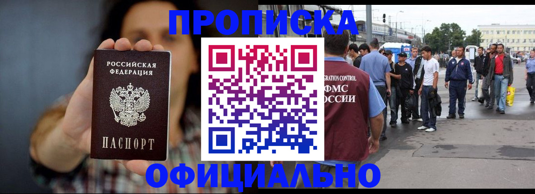 временная прописка в Марий Эл