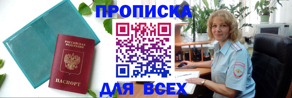 прописка штамп в Марий Эл