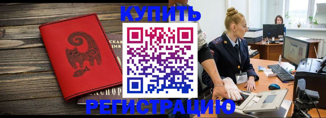 купить прописку в Марий Эл